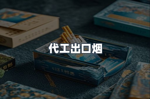 越南香烟系列